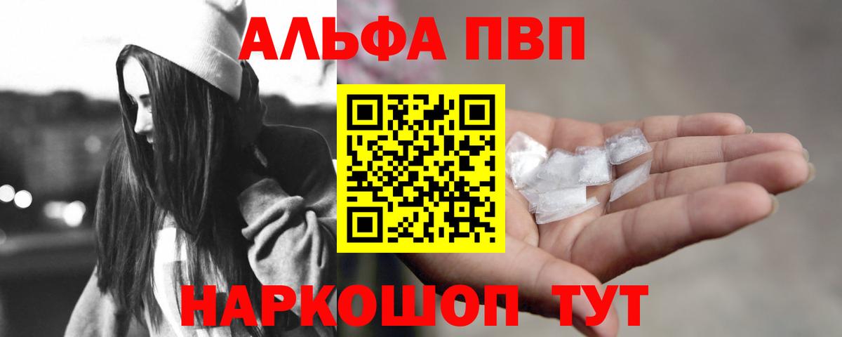 Надым  A PVP мука  Вход с VPN  Alpha PVP Crystall 