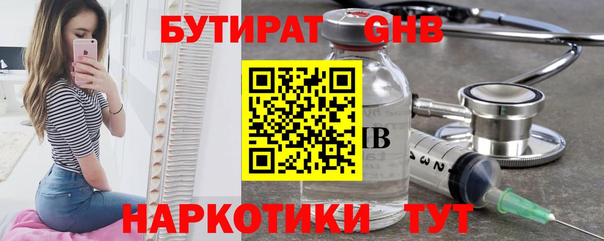 Надым  Бутират  Вход с VPN  Бутират жидкий экстази 