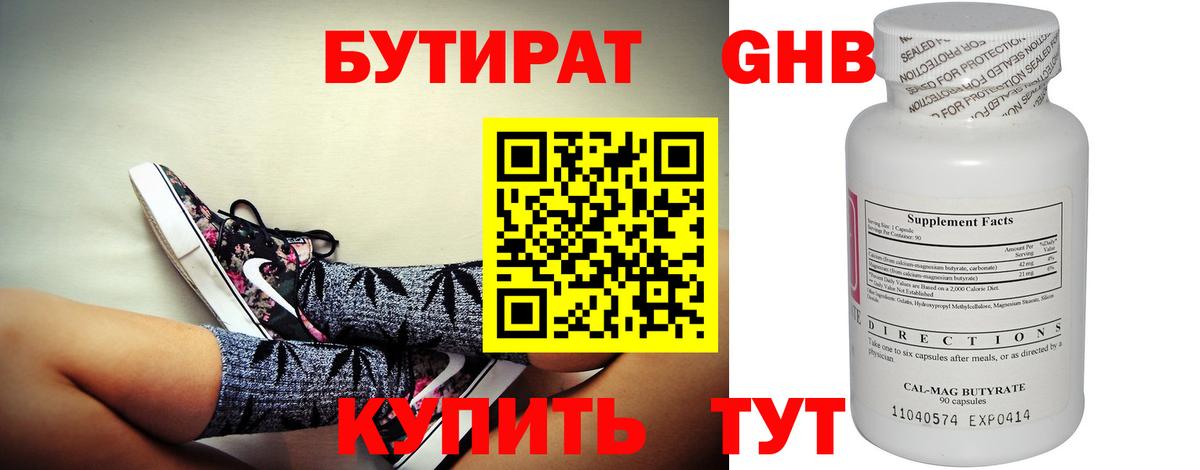 Бутират бутик Надым