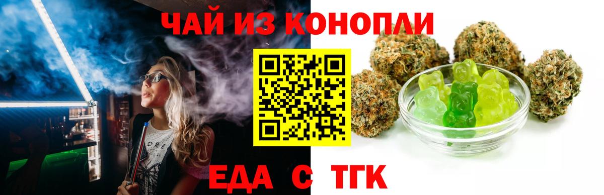 Еда ТГК конопля  Вход с VPN  Надым 