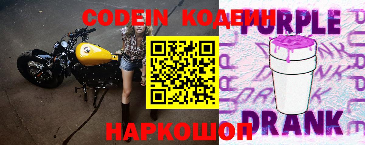 Codein напиток Lean (лин)  Вход с VPN  Надым  Кодеиновый сироп Lean напиток Lean (лин) 