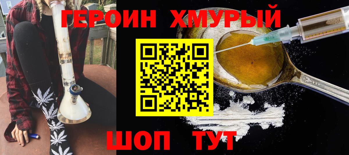 Надым  ГЕРОИН герыч  Героин  Вход с VPN 