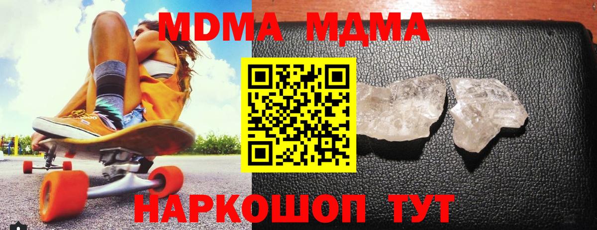 МДМА кристаллы  Вход с VPN  Надым 