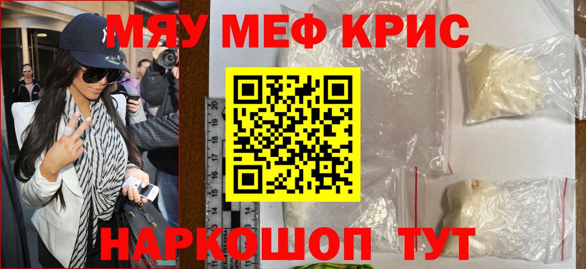 Меф кристаллы Надым